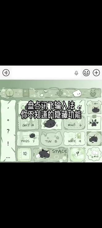 封神级输入法体验!手势丝滑、功能齐全 #隐藏功能 #讯飞输入法 #小技巧
