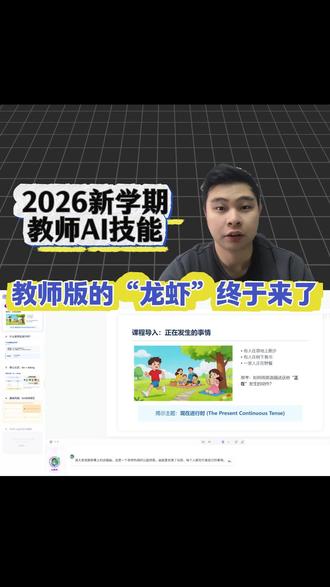 教师版的“龙虾”终于来了 #新学期 #人工智能 #中小学 #AI #教师