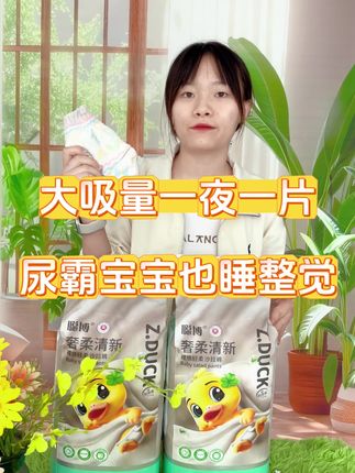 大吸量一夜一片,尿霸宝宝也不用起夜换尿不湿啦#柔软亲肤 #大吸量 #源头实力厂家 #秋季必备 #母婴好物