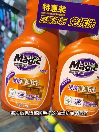 每次做完饭都顺手把这油烟机给清理了,用了快半年的油烟机还是这么干净,全靠这个妙管家的油烟机清洗剂,直接喷在有油污的地方静置一会,再用抹布擦一擦就干干净净了。#去污神器 #居家必备 #厨房好物 #妙管家厨房重油污清洁剂 #家居清洁