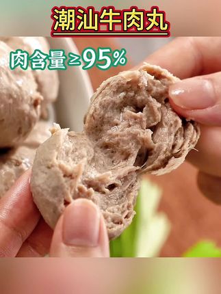 一口爆汁又脆又香的潮汕牛肉丸,现在真的超划算啊,没吃过的赶紧安排尝尝#好吃到停不下来 #牛肉丸 #潮汕牛肉丸 #太香啦 #快来一起尝个鲜
