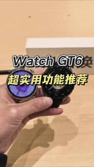 华为Watch GT 6 藏着两个超实用小技巧✨
📸 遥控拍照
出门拍合照不求人
手表一点,手机自动拍
全家合影超自由
🔄 碰一碰换表盘
打开手机NFC
相册照片直接变表盘
每天都能用新表盘
颜值和实用性都在线,太香了~
#华为WatchGT6 #智能手表