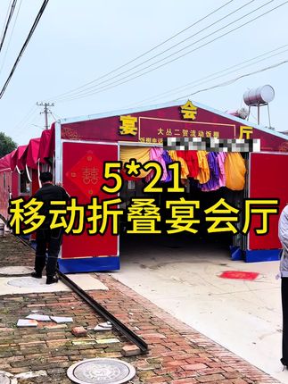 #酒席帐篷