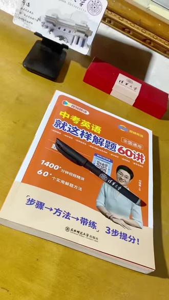 #刘晓艳英语 刘晓艳英语解题技巧书大招小学初中高中中高考提分全国通用配视频#建议收藏备用