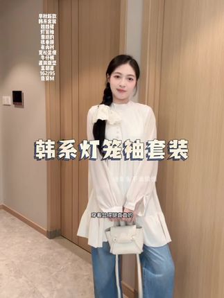 小宝们,这套真的好韩啊!灯笼袖上衣搭配直筒牛仔裤!一套上身温柔甜美,慵懒随意,给人一种很会穿搭的韩系少女氛围感!#韩系穿搭 #小个子穿搭 #梨形身材穿搭 #显瘦穿搭 #秋冬穿搭