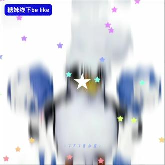 期待我们糖锤🙌#翔霖