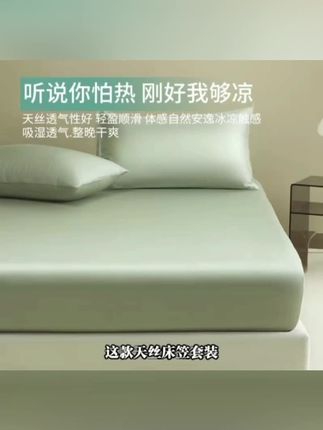 #無印良品夏季天丝床笠单件 床罩2025新款家用保护罩单人#床套三件套