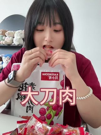 #大刀肉 #好吃到爆 #零食推荐