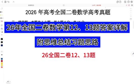 26年全国二卷数学第12、13题讲解答案详解,附思维总结习题思路,等差数列、基本不等式高考怎么考#高考习题