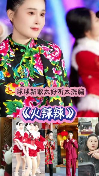球球新歌《火辣辣》MV彩排现场#赵本山女儿球球#赵本山#球球#火辣辣#球球好物分享@小球球吖