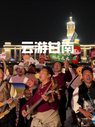 天津的九月真的很有看头,联合甘南举办的街头音乐盛宴,真的很酷 #旅行推荐官#甘肃#甘肃旅游#甘南#旅行推荐官