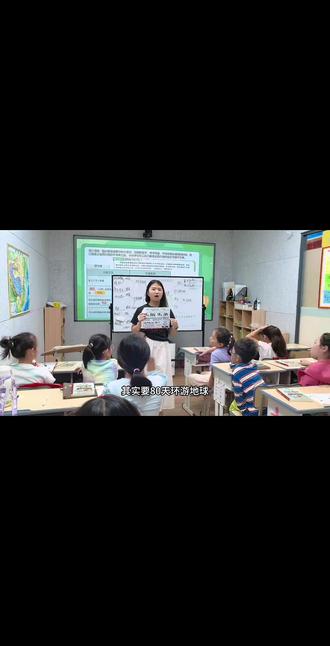 导读课《八十天环游地球》#读书会分享