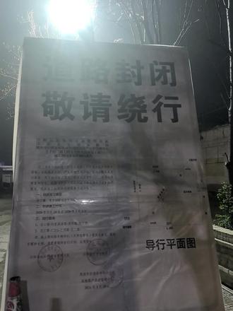 泾阳去三原路封了 谁知道去三原是否有小路
