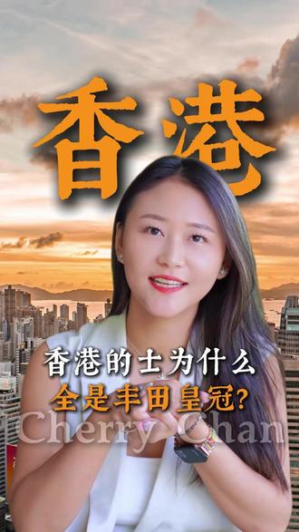香港的士为什么全是丰田皇冠? #香港 #香港的士 #香港生活 #香港旅游 #端午