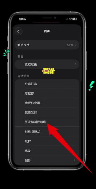 张凌赫起床铃声如何设置?超详细教程! #张凌赫 苹果手机设置张凌赫起床铃声保姆级教程!张凌赫每天叫你起床!太幸福了!张凌赫牛牛#张凌赫起床铃声 #张凌赫叫你起床 #苹果手机自定义铃声 #闹钟铃声 @抖音小助手