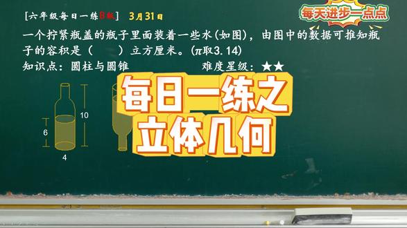 【每日一练】六年级立体几何-圆柱 #每日一练 #小学奥数 #坚持学习打卡