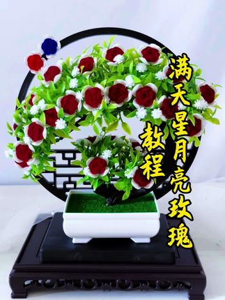 满天星月亮玫瑰花教程来啦#手工制作 #手工diy #玫瑰花