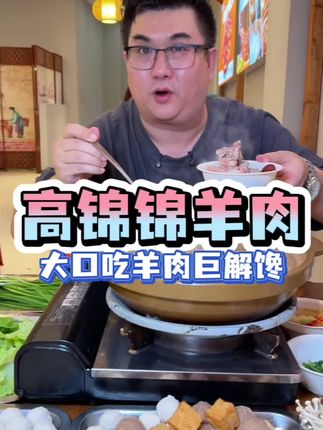 在郑州不到100的羊肉锅给你们找到了!羊排+羊肉+羊头肉+涮菜不限量,天冷来一锅太解馋啦#郑州美食 #高锦锦鲜羊肉铺 #羊肉砂锅 #炖羊排 #炖羊肉