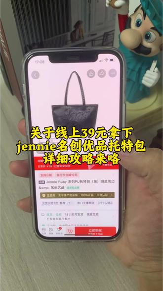 jennie名创优品托特包线上39详细攻略来了#jennie #jennie联名 #jennie名创优品联名 #miniso #miniso名创优品