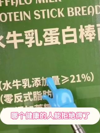 #上热门 9.9元抢0蔗糖水牛乳蛋白棒!乳香爆浆,早餐/代餐/解馋都能炫 #0蔗糖零食 #水牛乳蛋白棒 #早餐代餐 #控糖零食