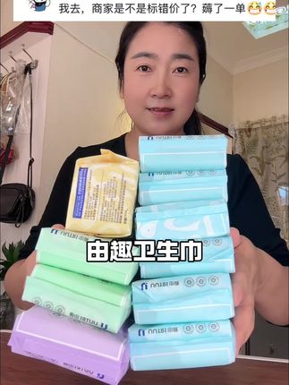 我们女人一定要对自己好点,选卫生巾一定要选好的#由趣卫生巾 #安全 #放心 #卫生巾 #好物推荐分享