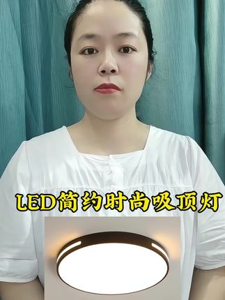 #led简约时尚吸顶灯