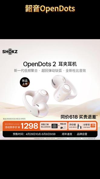 韶音耳夹耳机新成员 OpenDots 2,它来了! #韶音耳夹耳机 #开放式耳机 #韶音 #韶音不入耳 #耳夹式耳机