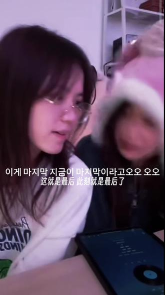 “珍惜现在的意思是 我们没有明天了 对吗?”
#蹄蹄乐#没有明天