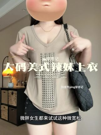 美式复古铆钉大码T! #大码女装 #微胖穿搭 #一击即中的夏日穿搭 #微胖女生的夏天敢穿才好看 #更适合小个子的不露腿穿搭