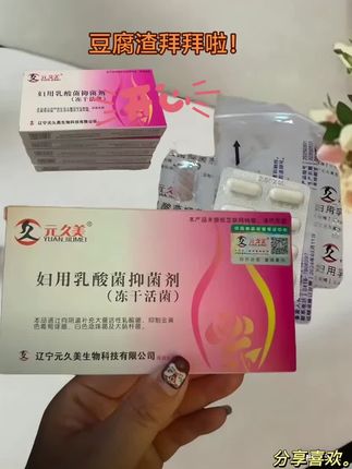 愿每个女生都摆脱这个烦恼!#妇用乳酸菌抑菌剂 #性乳酸菌#女性保养#亲测分享