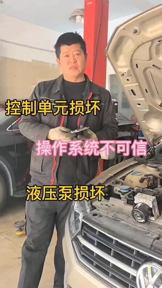 大众 雪佛兰科帕奇 福特 本田 ABS泵损坏都可以单独维修或更换#abs泵 #abs泵维修#智聪名车 #abs泵电脑维修 #abs泵故障 @上海BBA专修大周(智聪)