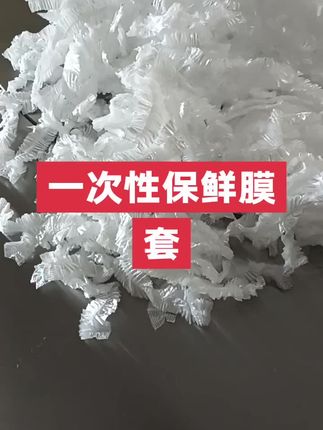 保鲜膜套