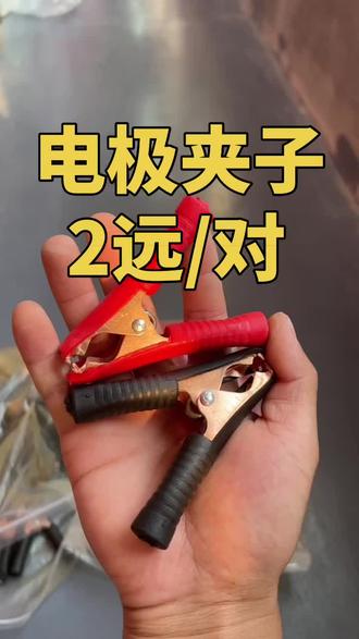 小号电极夹子镀铜夹子#镀铜夹子#电极夹子#电瓶夹子#汽修人 抖音