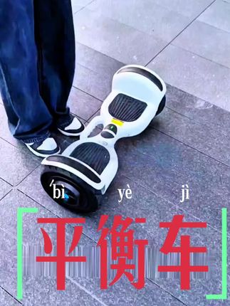 智能电动代步平衡车,大人小孩都能骑,超长续航#童车#新手上路 #平衡车