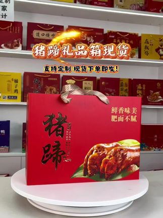 猪蹄礼品箱,现货即发发!支持定制 全国发货#礼盒 #猪蹄 #卤猪蹄 #礼品箱定制 #卤味熟食