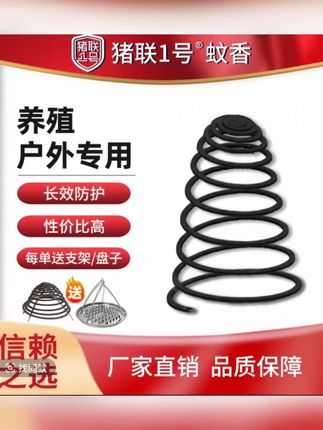 猪联1号蚊香盘香户外灭蚊驱虫养殖孕畜可用长效驱蚊韧性好防蚊