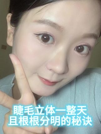 #睫毛精 #新手化妆 #美妆种草 #美妆好物 #美妆分享