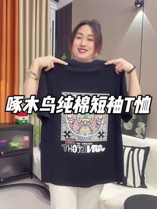 #谁穿谁好看 #百搭t恤 #品质男装 #面料舒适 #大码显瘦