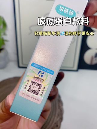 找到了一款宝藏面膜,爱美的小仙女可以试试#种草好物 #好物推荐分享 #可医邻