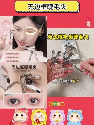 广角无边框睫毛夹持久卷翘定型太阳花便携式下睫毛新款局部睫毛夹#边框睫毛夹 #美妆#睫毛夹