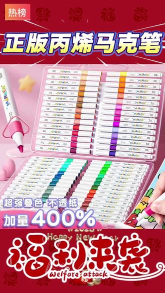 正版丙烯马克笔幼儿园绘画文具用丙烯画笔diy小学生做手工水彩 #精选好物 #控笔训练 #育儿好物 #学生党必备 #居家好物分享 @DOU+上热门 @DOU+小助手