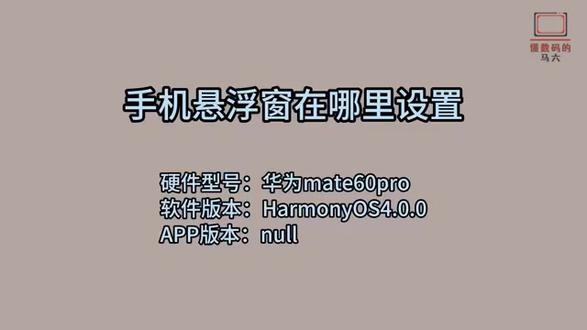 手机悬浮窗在哪里设置 #科技 #科普