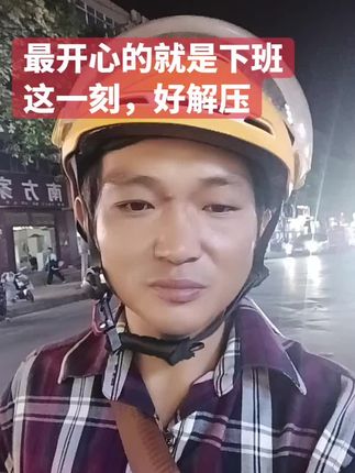 #外卖小哥 #vlog日常 每天最开心的时刻就是回到几平米的出租房里,#众包仔的日常