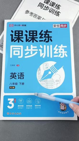 人教版八年级下册英语一课一练人教版英语课课练同步训练初二下册英语同步练习#英语练习 #课课练#阅读理解 #完型填空 #八年级下册英语