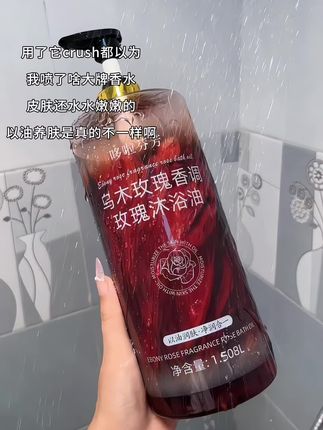 乌木玫瑰的高级香,没有哪个女孩子会拒绝吧#乌木玫瑰 #沐浴油推荐 #超好闻