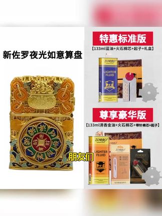 佐罗日进斗金如意算盘珐琅煤油打火机#打火机 #这才是男人的玩具 #男士必备 #煤油打火机 #男人的玩具 佐罗火机盔甲夜光珐琅算盘朗声砂轮,