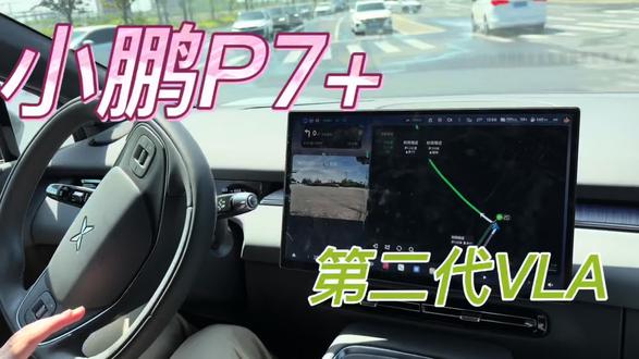 快点击下方链接来门店试驾体验#小鹏P7+ #小鹏第二代VLA有点东西