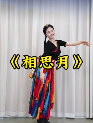 夜晚时分✨送给大家一曲藏族舞蹈《相思月》曹老师编创#零基础学舞蹈 #简单易学 #广场舞 #相思月@DOU+小助手 @抖音 @抖音小助手