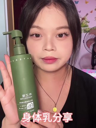 涂上就有香香的美女味啦!一直想做一个美女 脸不够先从味道开始吧😻 (宝宝们这个在重新发一遍)#水之蔻身体乳 #水之蔻 #身体乳推荐 #好物分享 @抖音创作小助手 @DOU+上热门