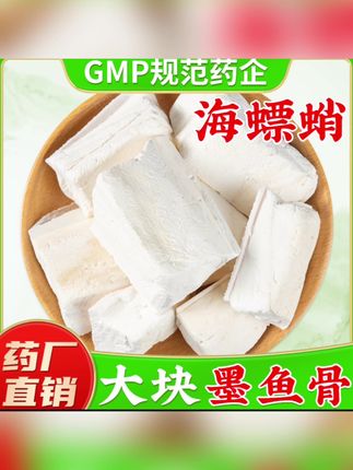 海螵蛸官方旗舰店正品 墨鱼骨大块乌贼骨中药材墨鱼骨粉#海螵蛸 #养生#大自然的馈赠